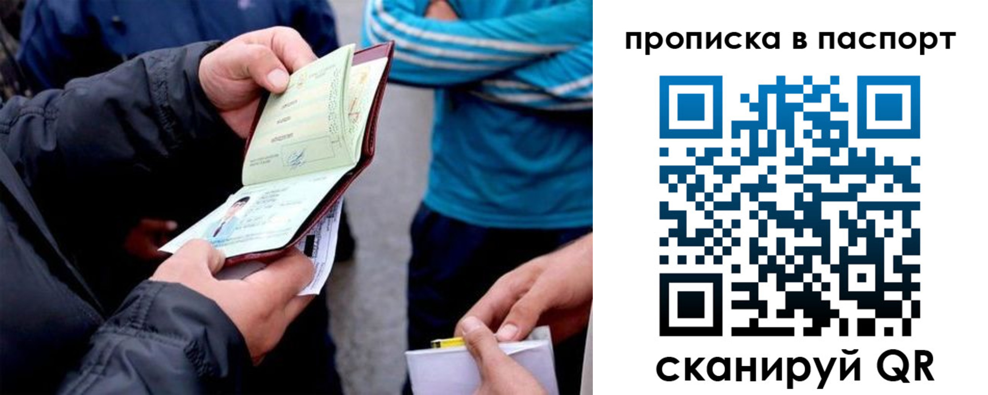 прописка для работы в Лакинске