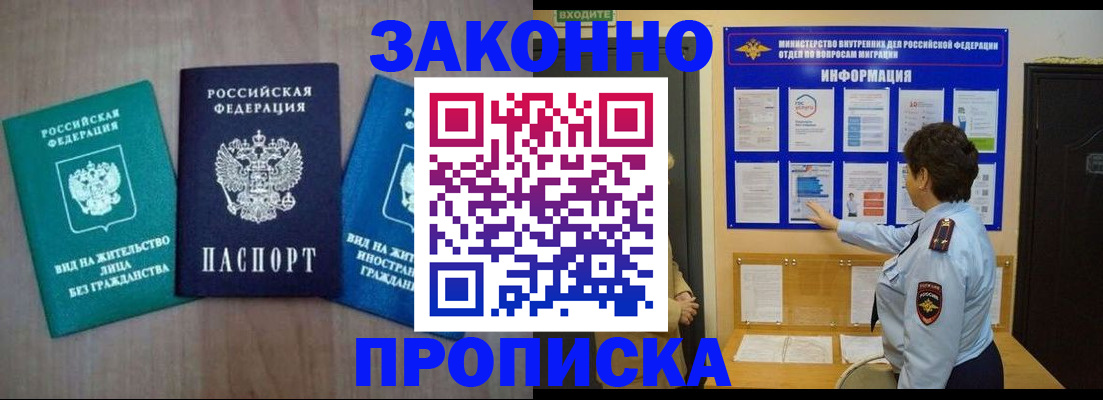 временная регистрация в квартире в Лакинске