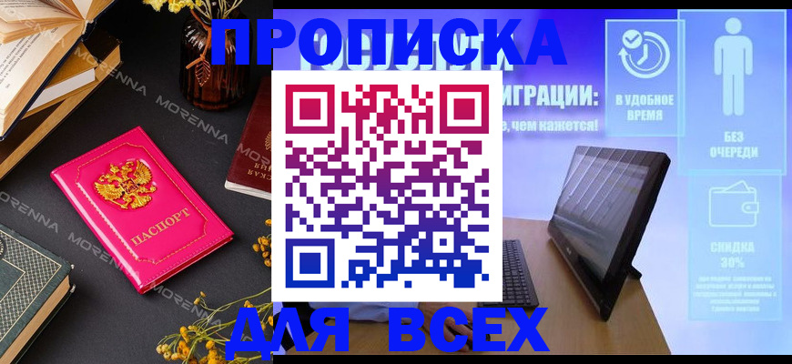 временная регистрация недорого в Лакинске