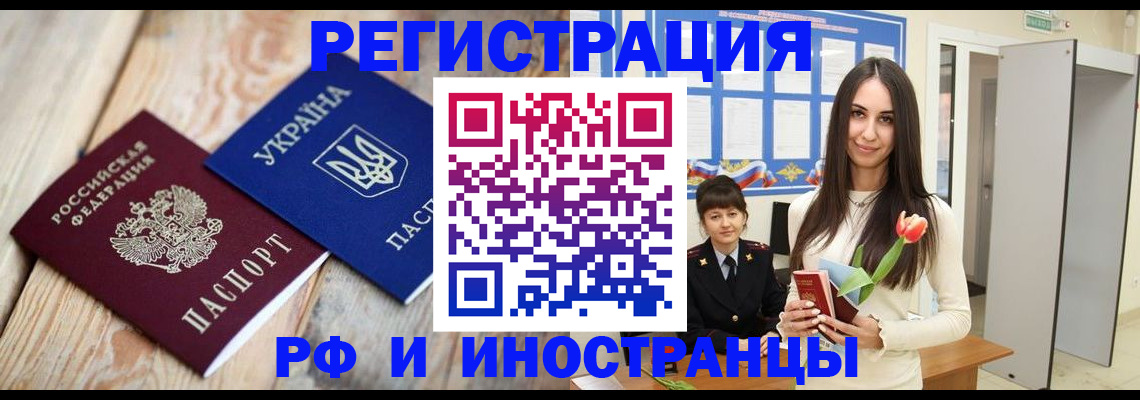 прописка штамп в Лакинске